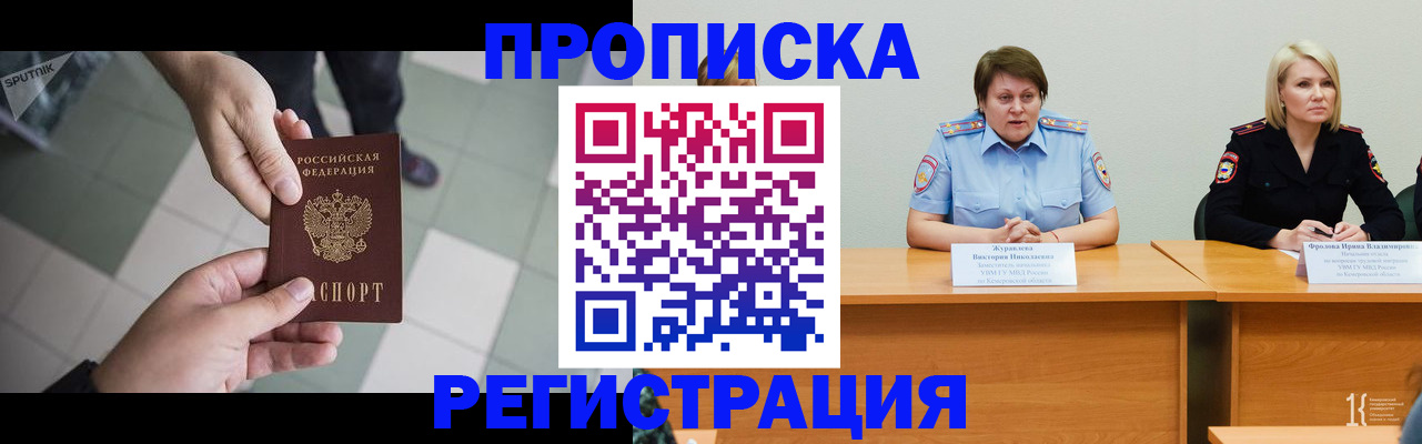 прописка штамп в Оренбурге