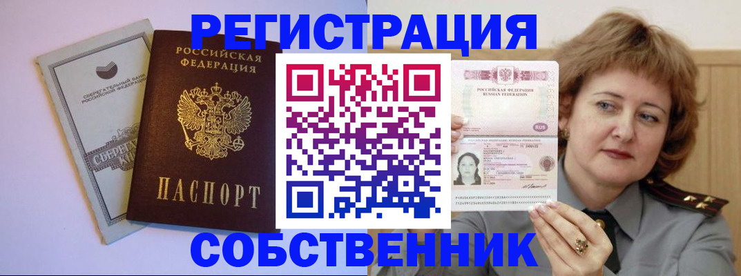 временная регистрация для всех в Оренбурге