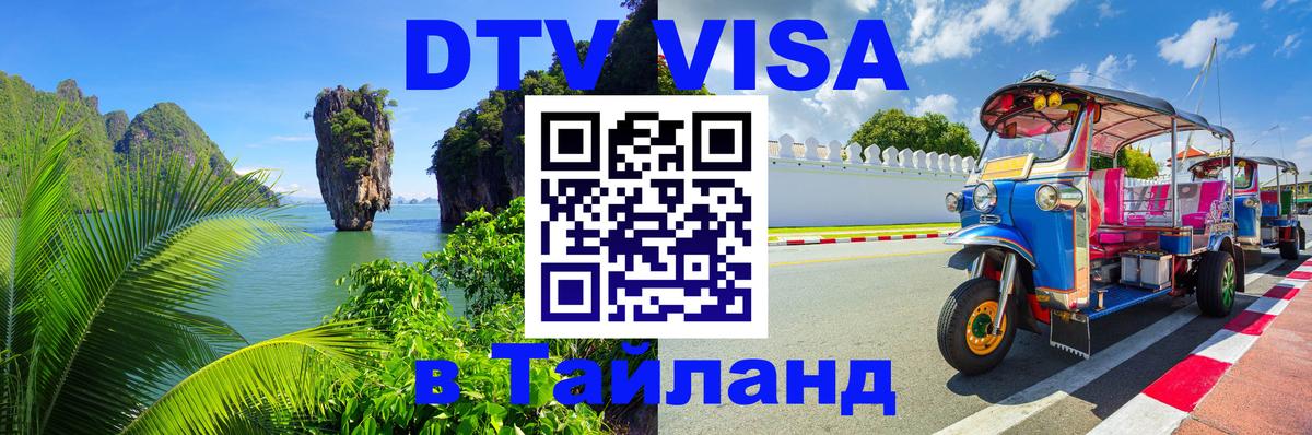 Сколько стоит DTV виза — актуальные цены, оформление даже без документов - 09.01.2026 